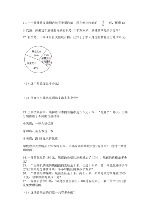 小升初数学应用题50道附完整答案（各地真题）.docx