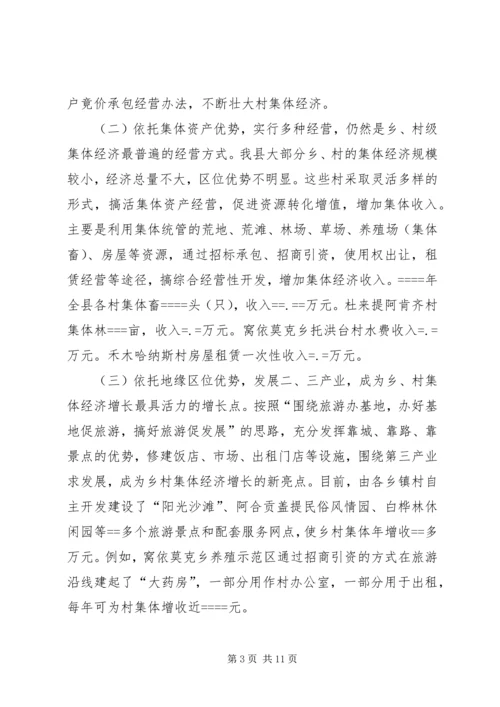 关于农村集体经济发展的现状与思考_1 (2).docx