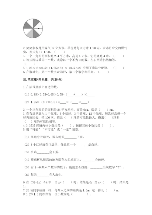 2022年五年级上册数学期末测试卷含答案（培优a卷）.docx