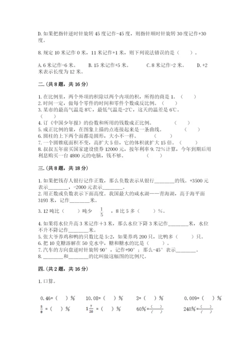 苏教版数学小升初模拟试卷及参考答案【培优】.docx