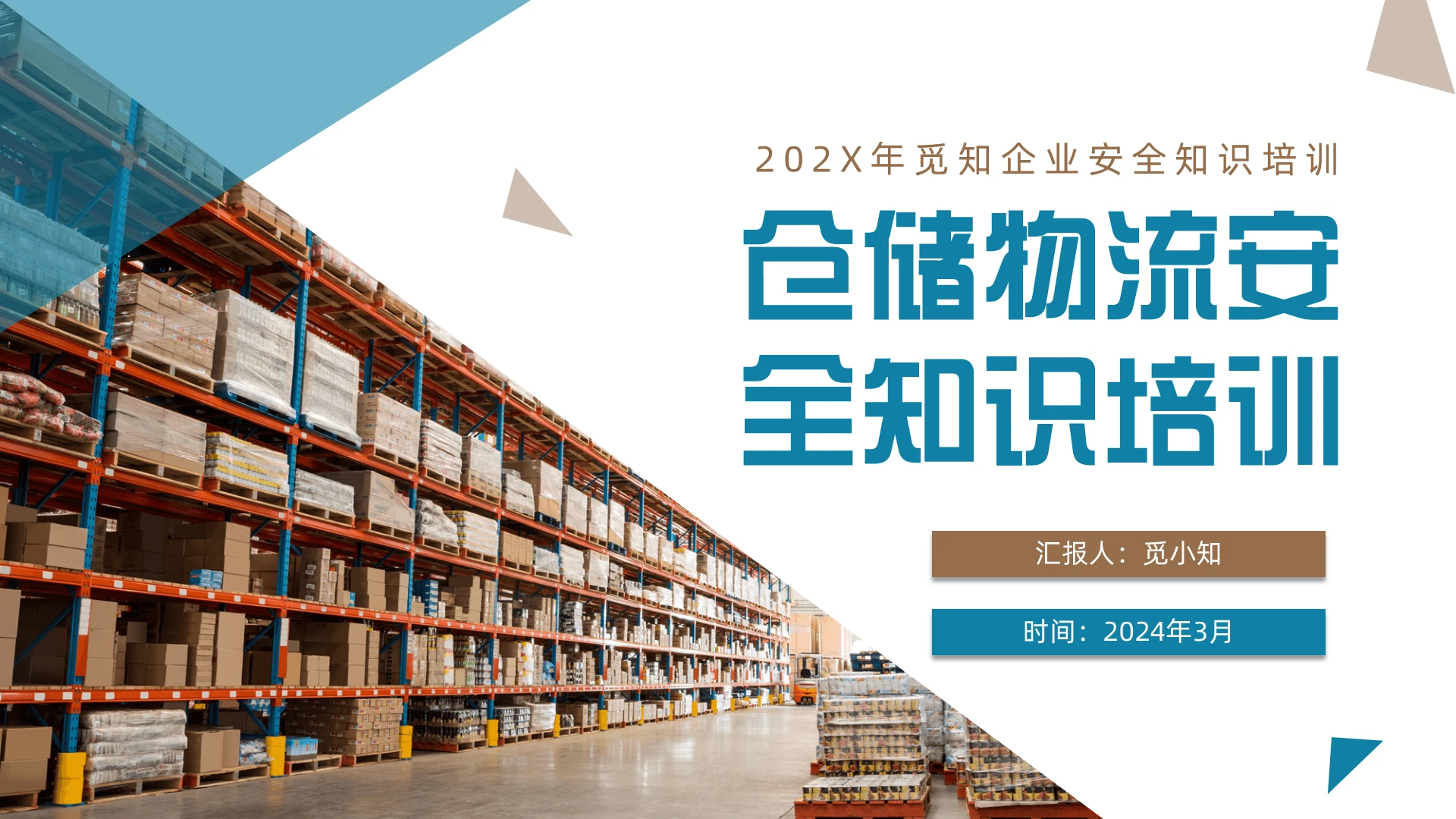蓝色简约实拍风企业仓储物流安全知识培训教育企业培训PPT模板