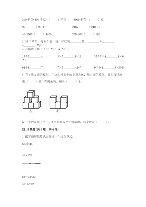 小学二年级下册数学 期末测试卷附答案（突破训练）.docx