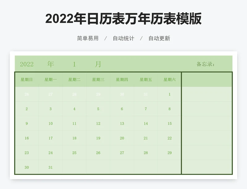 2022年日历表万年历表模版