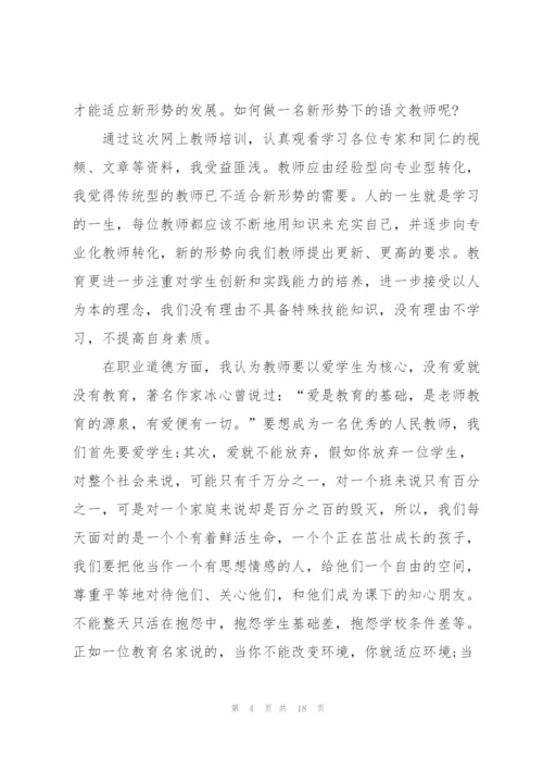 网络研修心得怎么写10篇.docx