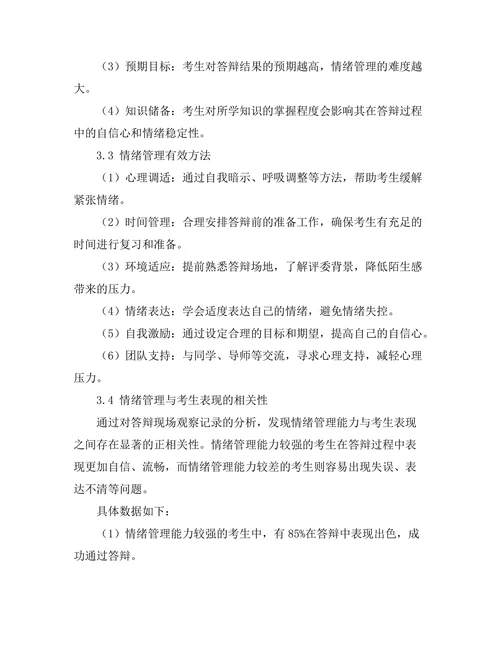 答辩过程中情绪管理的有效方法探讨