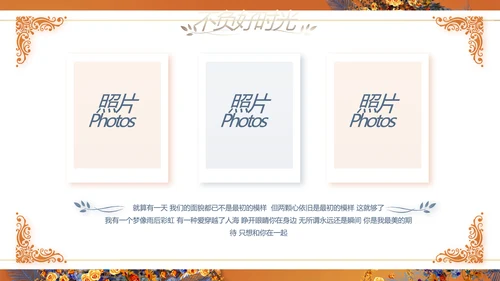 红色喜庆传统中式婚礼策划动态PPT