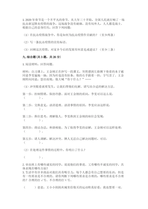 部编版道德与法治四年级下册 期末测试卷及参考答案【达标题】.docx