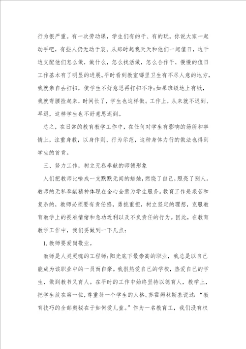 师德教师优秀演讲稿