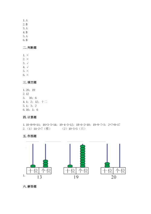 人教版一年级上册数学第六单元《11~20各数的认识》测试卷【巩固】.docx