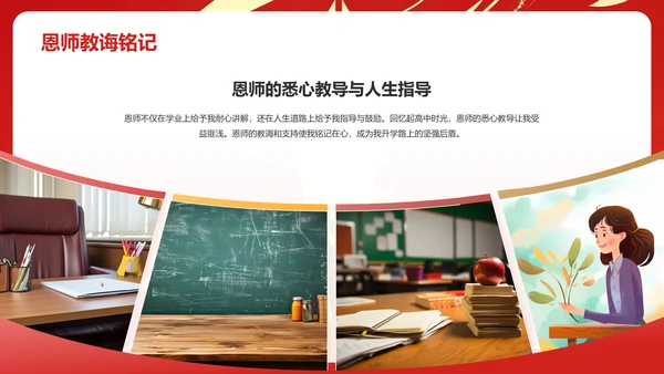 红色喜庆风金榜题名——升学宴PPT模板