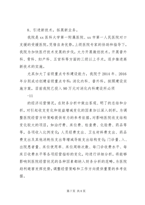 县级医院关于大型医院巡查汇报材料.docx