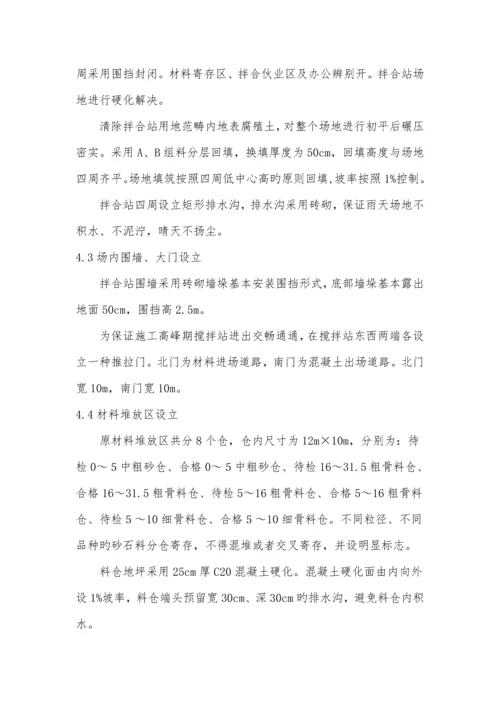 混凝土搅拌站建站专题方案.docx