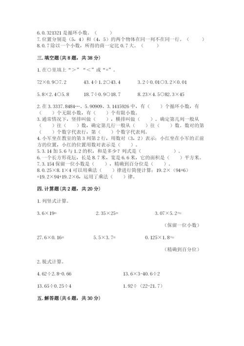 人教版小学五年级上册数学期中考试试卷精品【夺分金卷】.docx