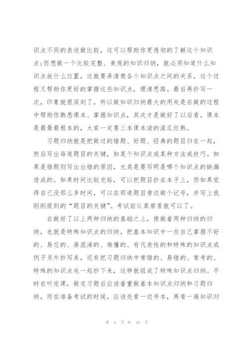 学习方法演讲稿5篇.docx