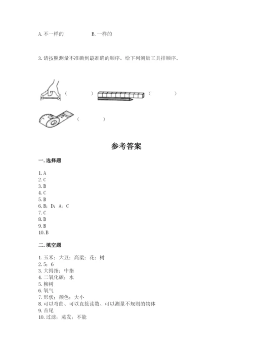 教科版一年级上册科学期末测试卷附精品答案.docx