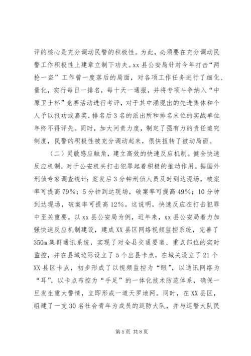 从群众安全感提升看打击在公安工作中的地位和作用.docx