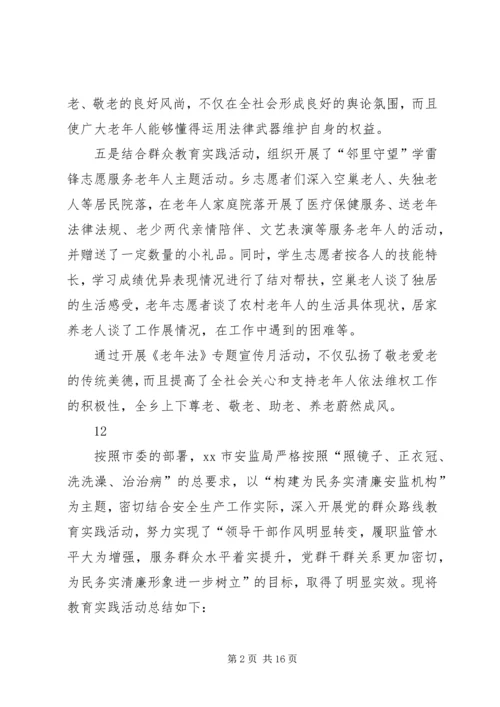 乡镇老年法专题宣传月活动工作总结.docx