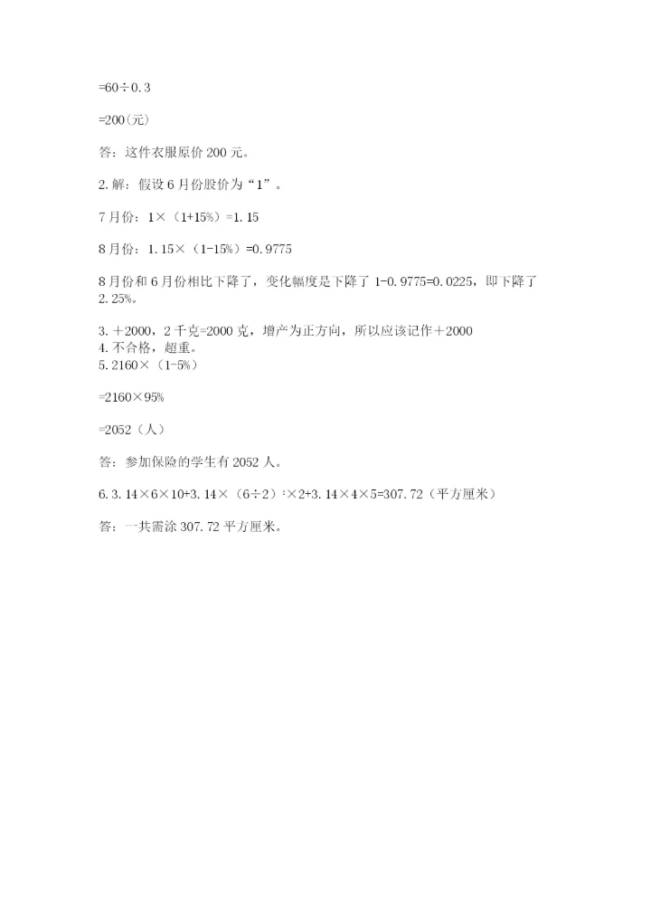 最新人教版小升初数学模拟试卷（历年真题）.docx