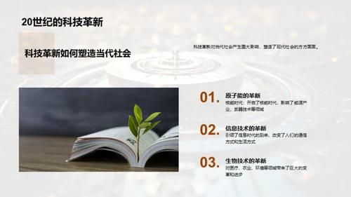 科技革新与社会进程