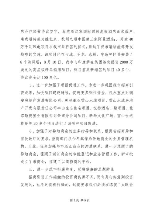 招商办党风建设报告.docx