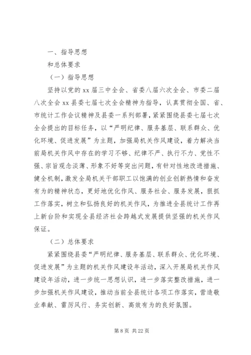 机关作风建设年度整改工作计划_1.docx