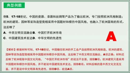 第三单元 明清时期：统一多民族国家的巩固与发展 单元复习课件