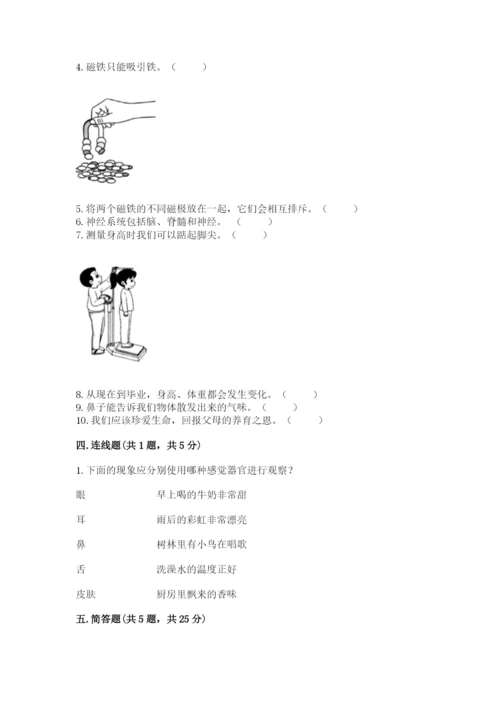 教科版小学科学二年级下册 期末测试卷附答案（考试直接用）.docx