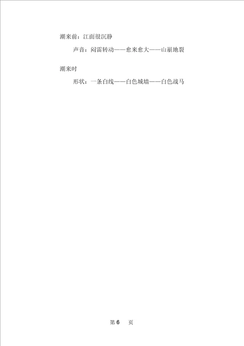 小学语文观潮说课稿