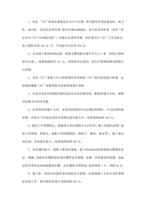 外业车间区域五S管理规定.docx