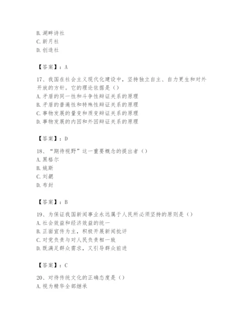 2024年国家电网招聘之文学哲学类题库带答案（a卷）.docx