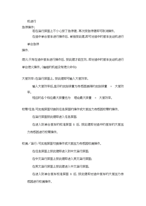 压裂车使用说明书简化