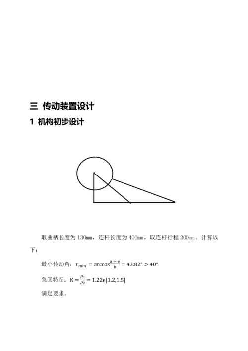 搓丝机传动装置专业课程设计.docx