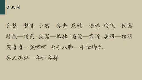 统编版语文五年级下册 第二单元早读（课件）