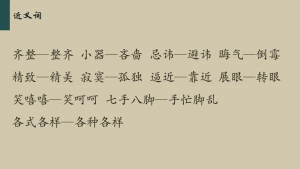 统编版语文五年级下册 第二单元早读（课件）