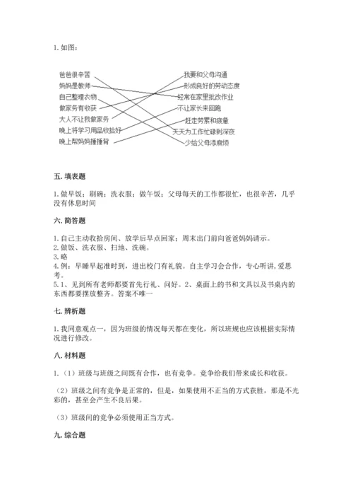 部编版四年级上册道德与法治期中测试卷附参考答案【黄金题型】.docx