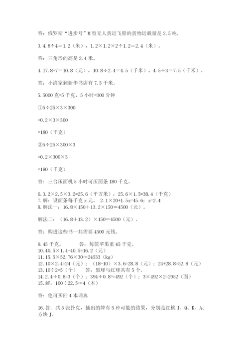 小学五年级数学应用题大全及参考答案1套.docx