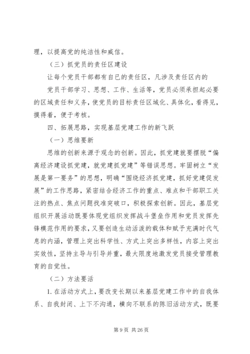 新时期加强企业党建工作的几点思考.docx