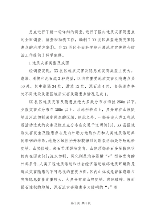 地质灾害自评报告 (3).docx