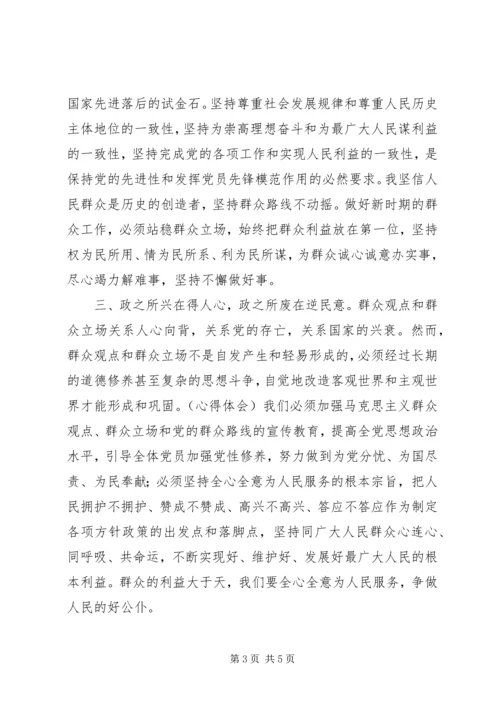 学习开展“四群”教育工作心得体会 (3).docx