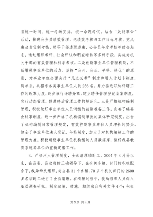 人事局长述职述廉报告述职报告精编.docx