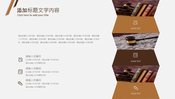 法律教育法规律师事务所法律讲堂PPT模板