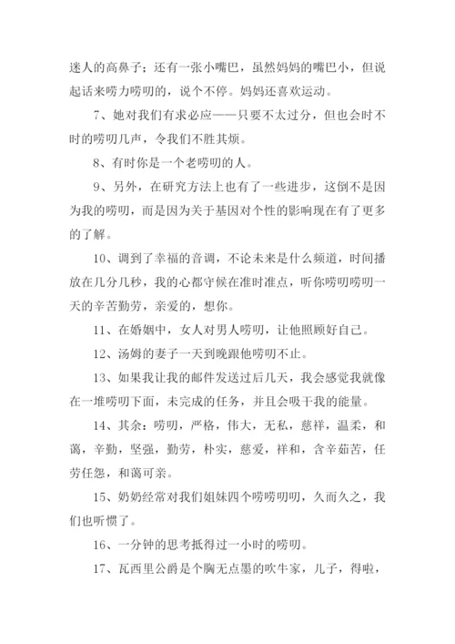 唠叨的意思0.docx