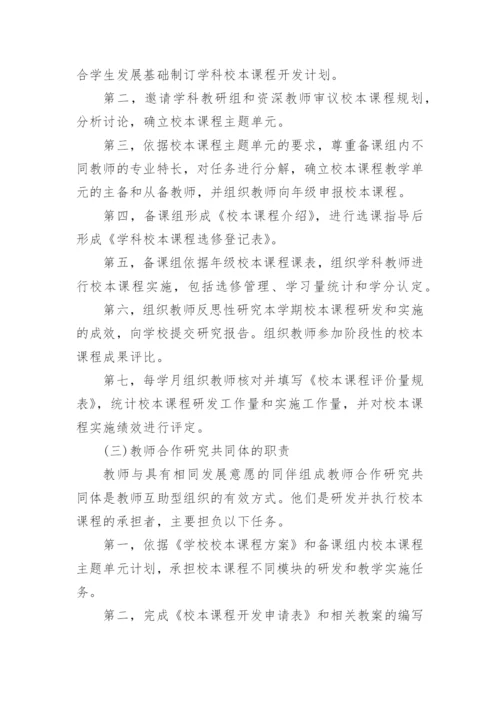 县域高中校本课程研发与管理路径论文.docx