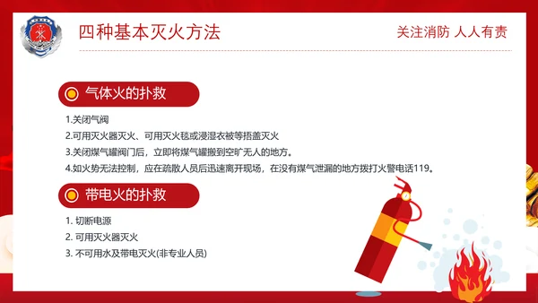 政府部门消防安全培训PPT模板