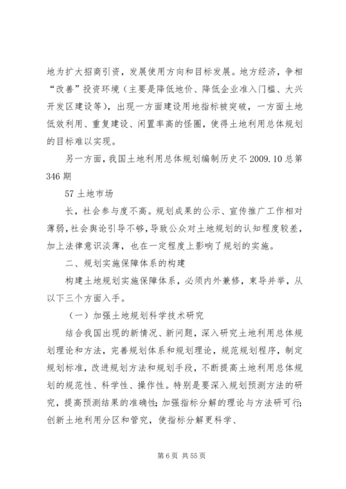 构建土地规划实施保障措施体系的思考概要.docx