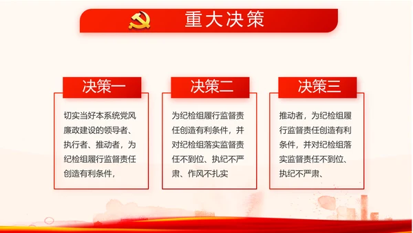 红色党员党支部选举换届大会工作总结动态PPT