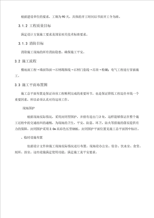 某公共空间精装装修施工组织设计