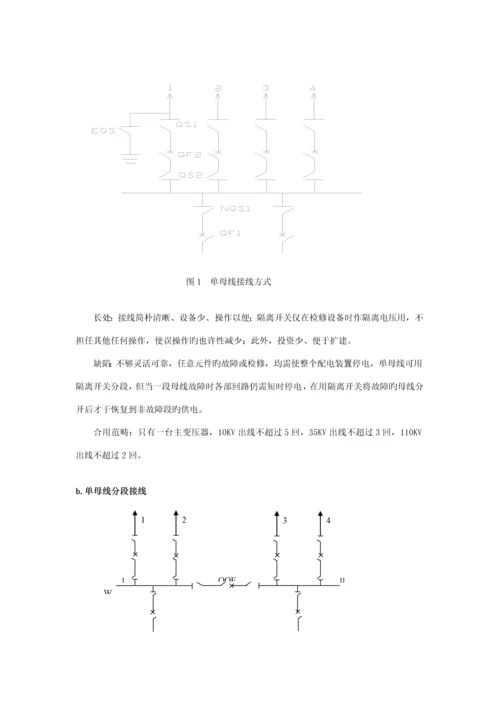 110KV变电站电气主接线设计(优质课程设计).docx