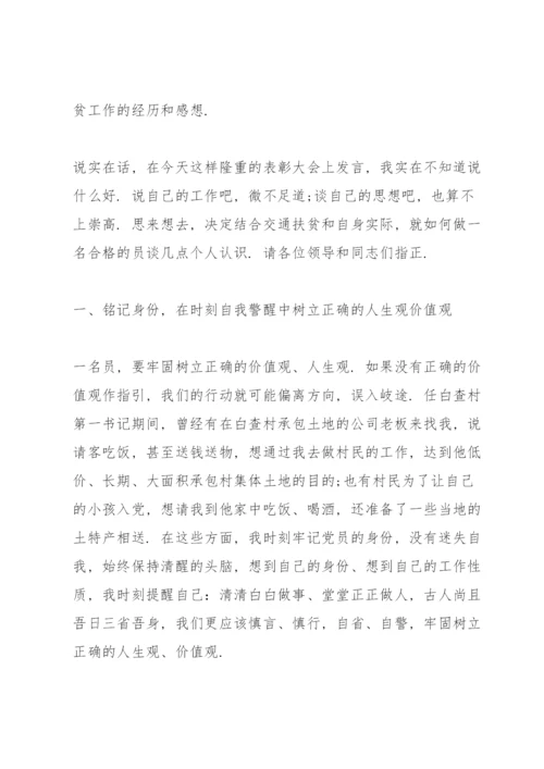 优秀共产党员代表发言稿三篇.docx