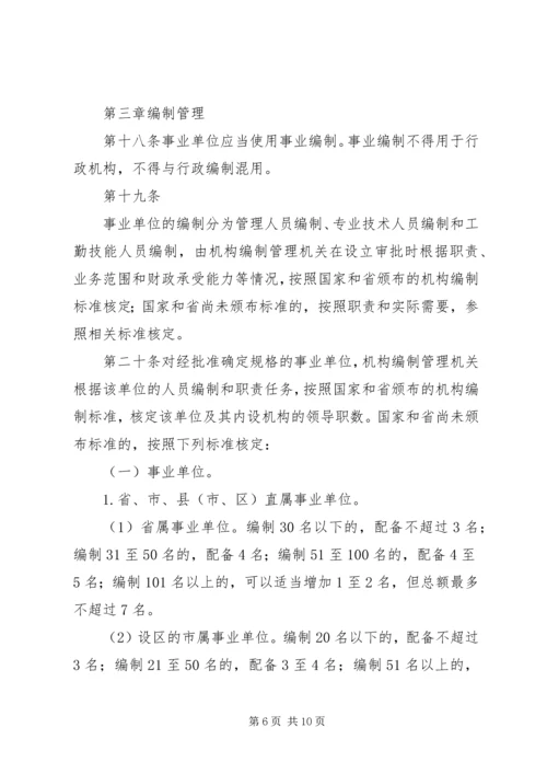 事业单位机构设置和职责任务.docx